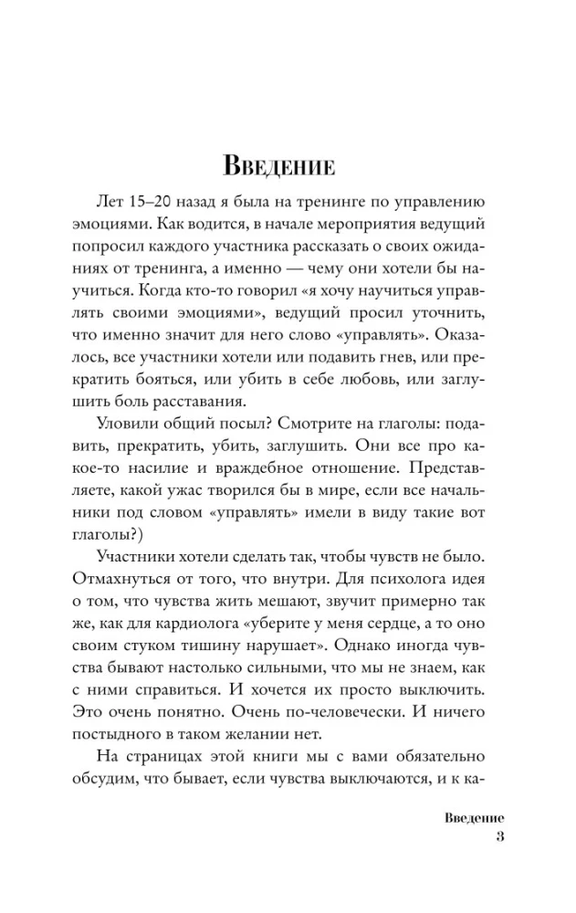 Чувства и эмоции. Как понять страх, подружиться с гневом и разобраться в том, как работает любовь